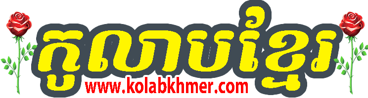 Kolab Khmer | កូលាបខ្មែរ | Khmer Movie | Khmer Drama | kolabkhmer asia | Phumikhmer | Video4khmer